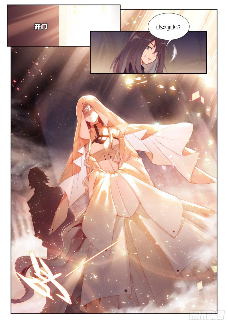 Soul Land IV – The Ultimate Combat มหาศึกการต่อสู้ ตอนที่ 123 หน้า 14