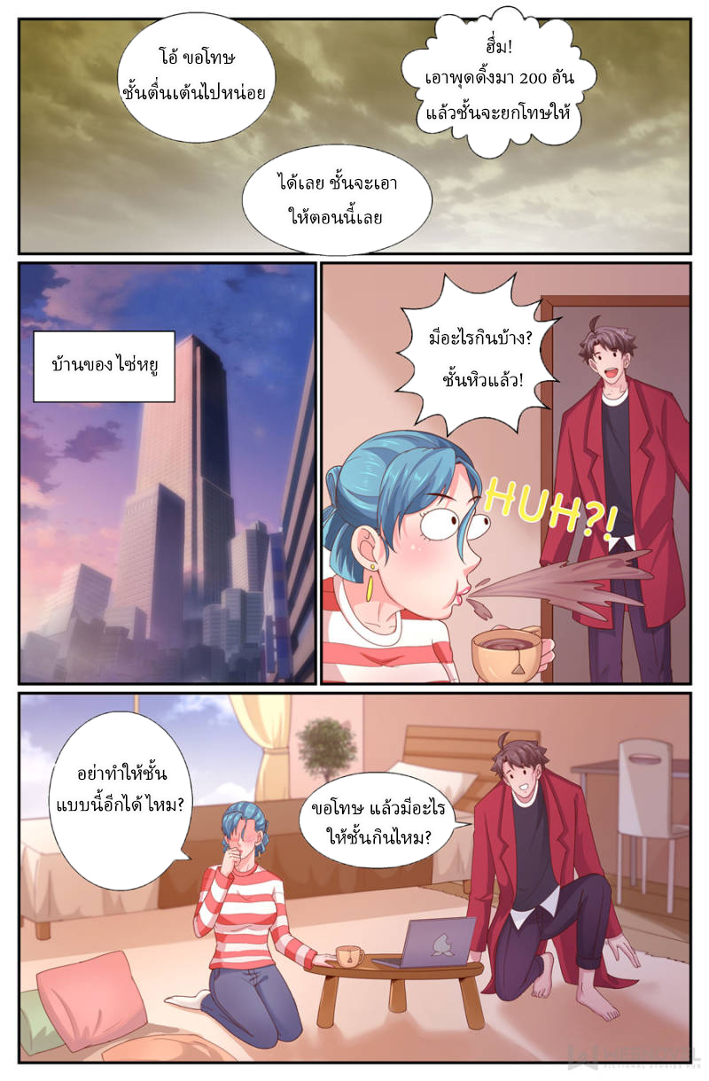 เจียงเฉิน ตอนที่ 220 หน้า 7