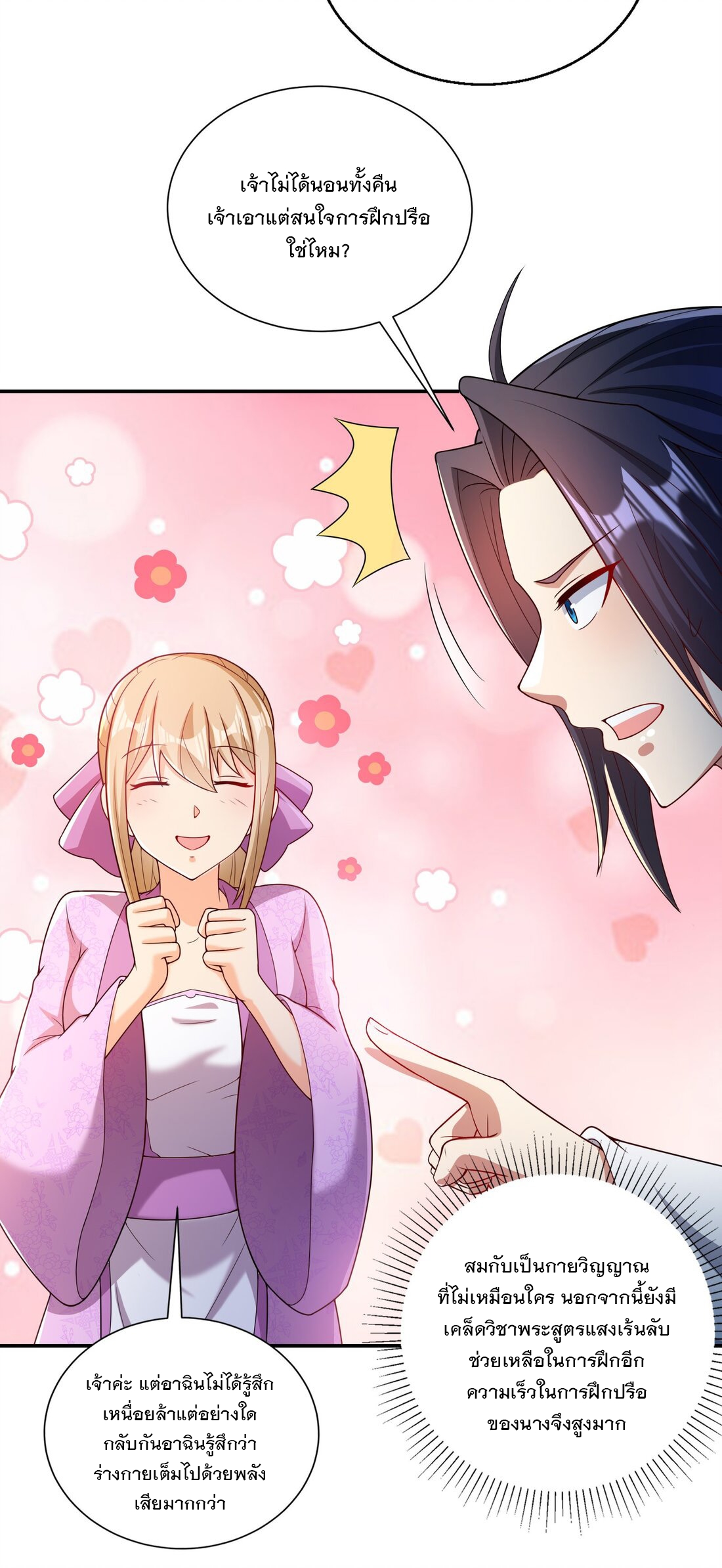 ได้โปรด ข้าไม่อยากตกหลุมรักอาจารย์ของข้าเลยจริงๆ (จีนตัดจบ) ตอนที่ 8 หน้า 25