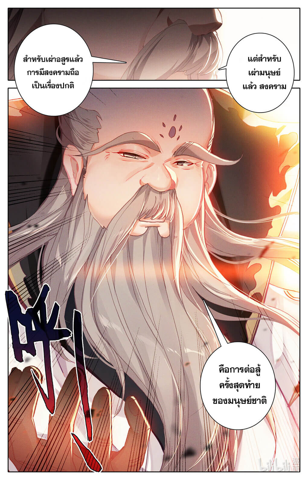 Azure Legacy (ทันจีน) ตอนที่ 165 หน้า 6