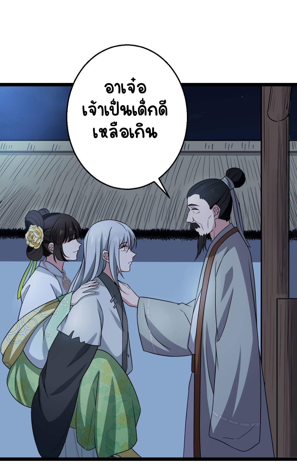 ปิ๊งรักทรราชจอมลวง ตอนที่ 41 หน้า 28