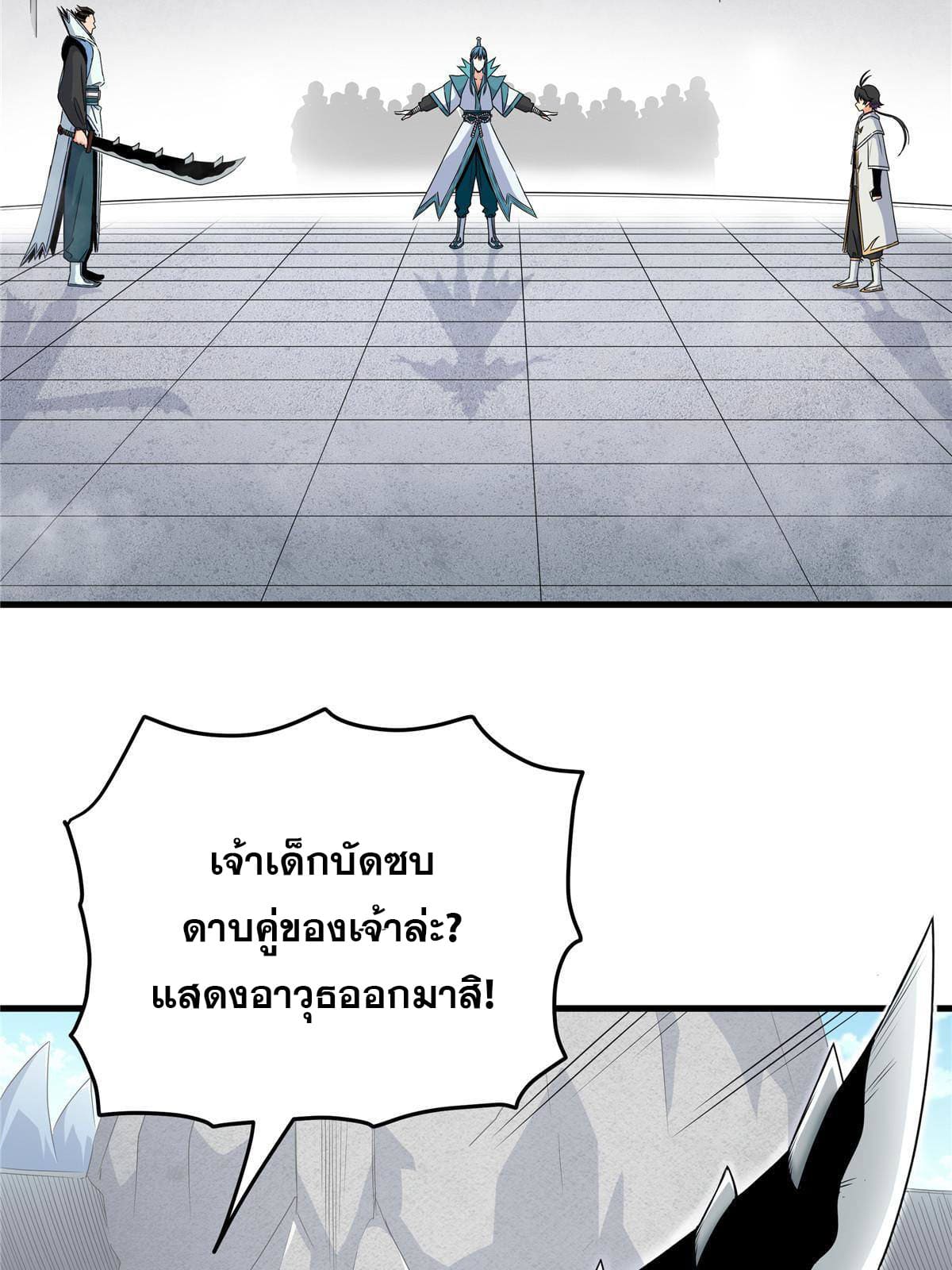 ราชันอหังการ - Emperor's Domination ตอนที่ 17 หน้า 23