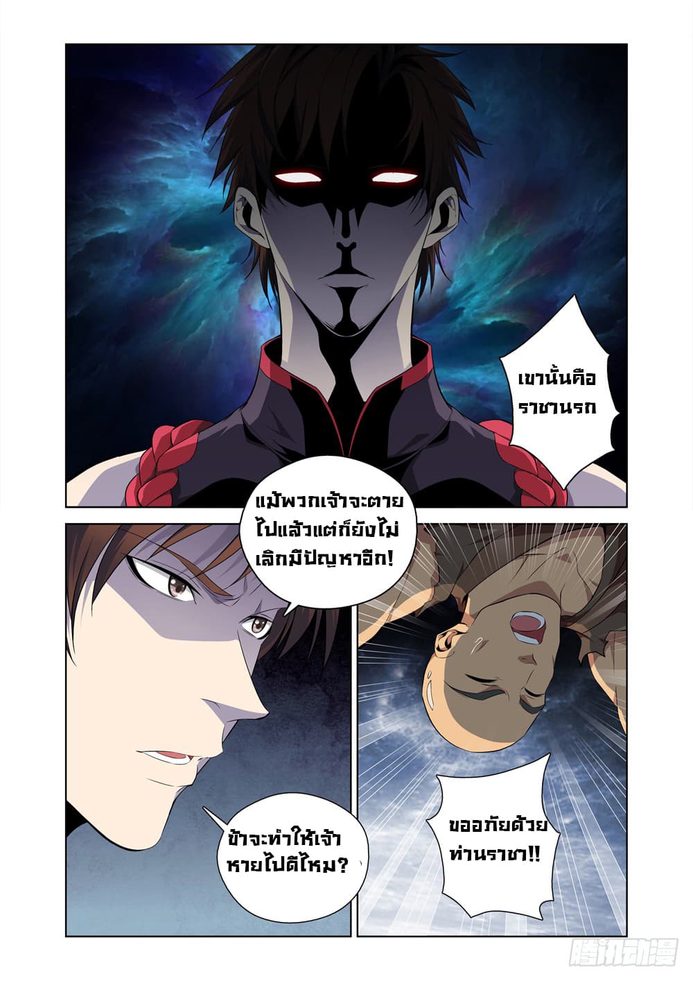 สุดยอดระบบจ้าวแห่งนรก ตอนที่ 3 หน้า 9