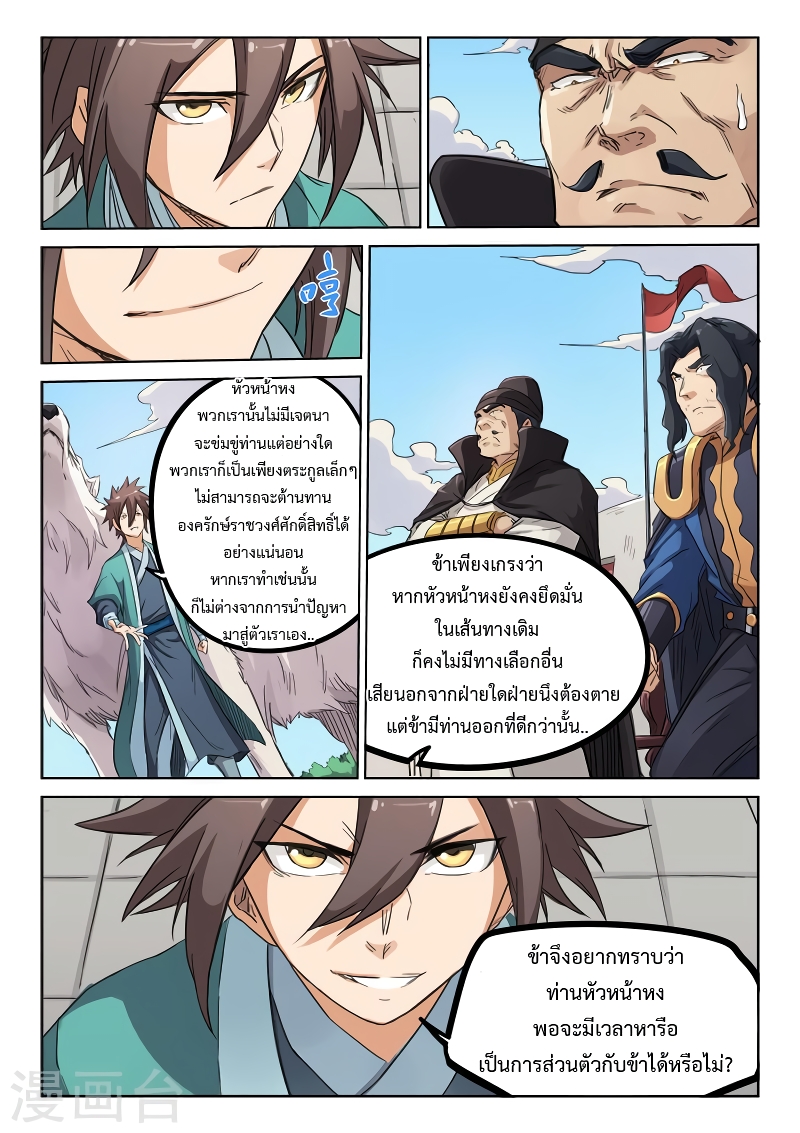 Star Martial God Techniquer ตอนที่ 140 หน้า 8