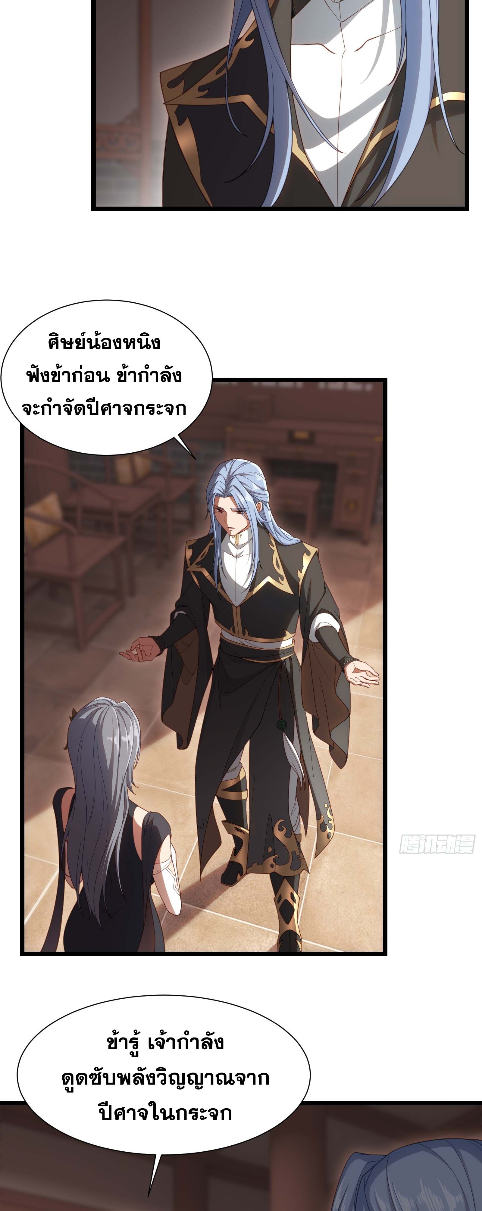 ข้ามโลกมาเป็นNPC ตอนที่ 35 หน้า 13