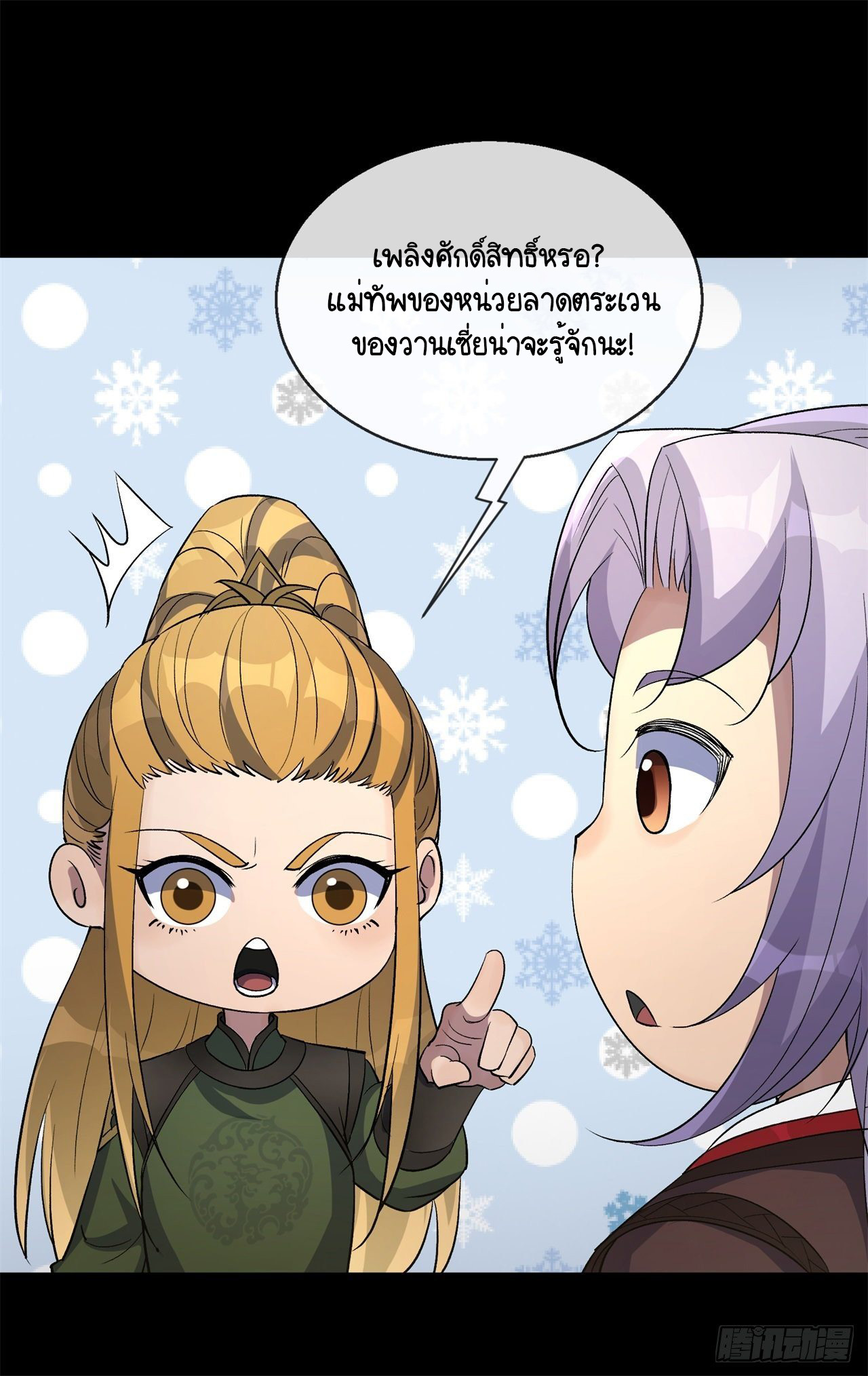 มหาปราชญ์ผู้ยิ่งใหญ่ ตอนที่ 81 หน้า 15