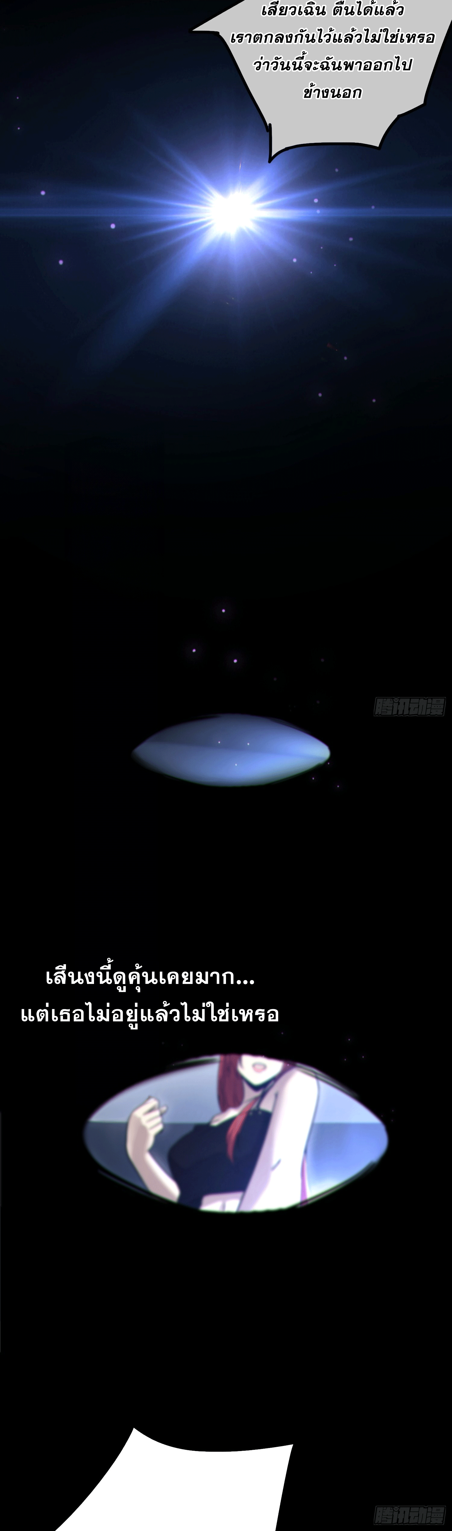 Invincible in the apocalypse: I’m the only beta player ตอนที่ 1 หน้า 21