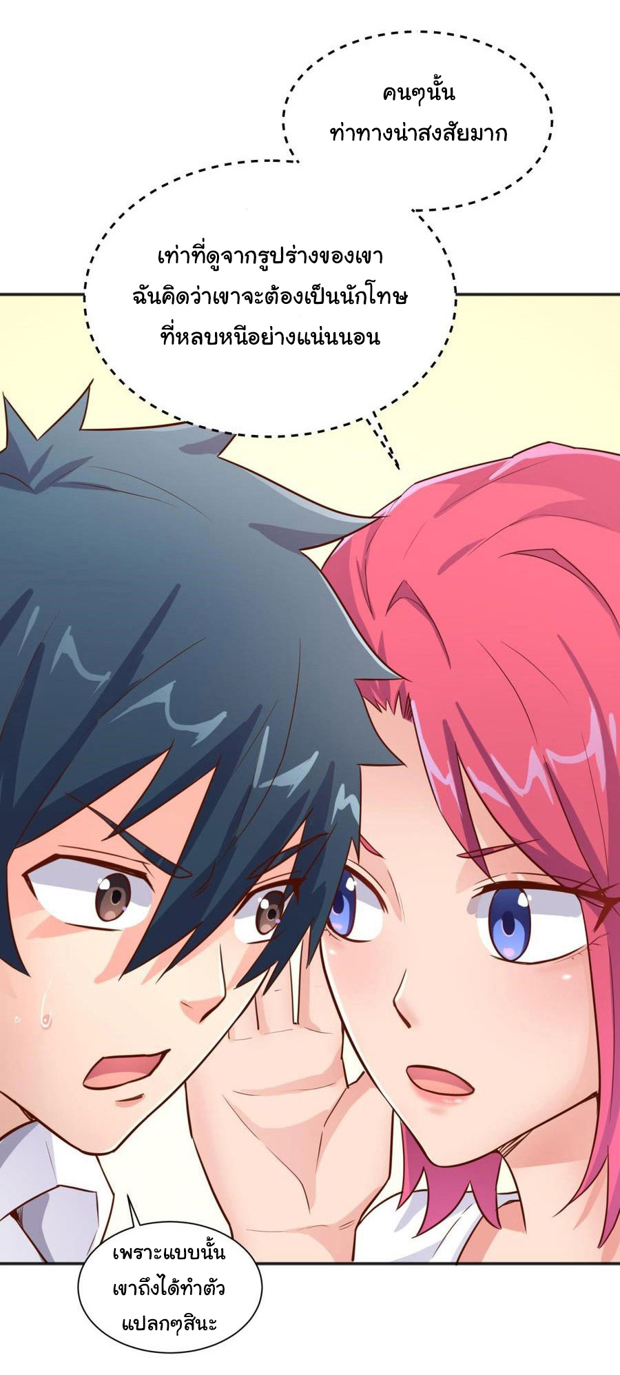 เทพเซียนหมอ ของยัยเทพธิดา ตอนที่ 36 หน้า 9