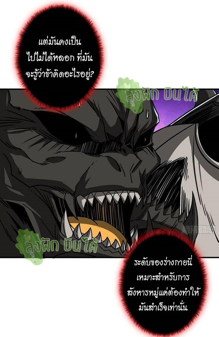 (ชนจีน) IT STARTS WITH A KINGPIN ACCOUNT - จุติจอมราชัน ตอนที่ 45 หน้า 37