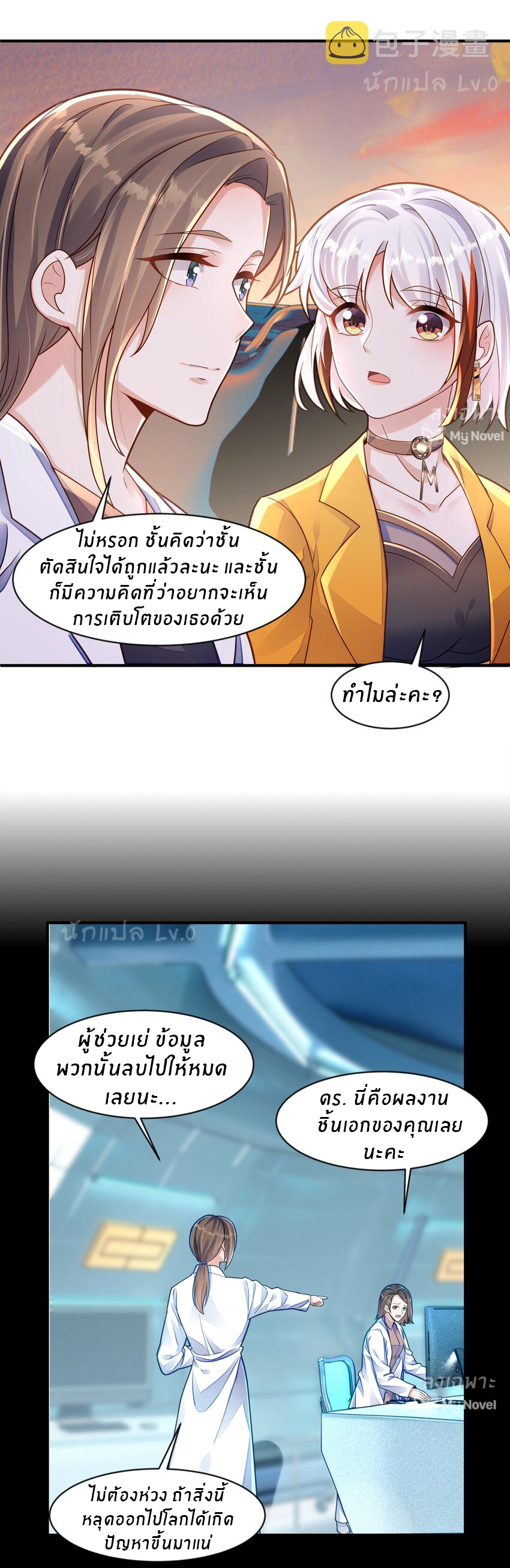 Orange Meteor ตอนที่ 7 หน้า 12