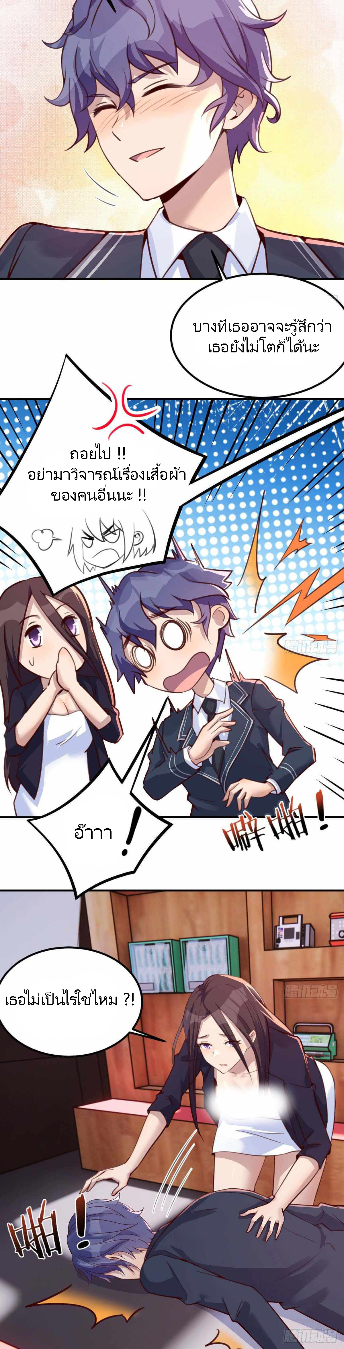 ฉันจะไม่พลาดโอกาสจากสิ่งใดไป หากความเร็วของฉันมันมีมากพอ ตอนที่ 19 หน้า 7