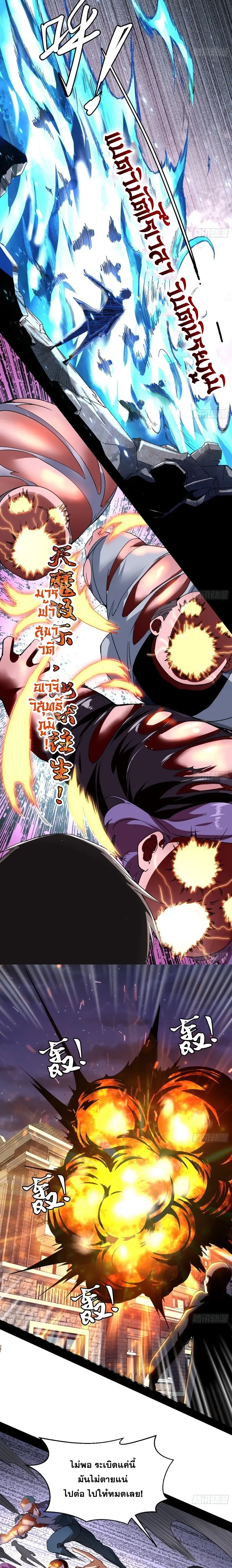 I'm an Evil God ข้าคือจักรพรรดิปีศาจ ตอนที่ 99 หน้า 13