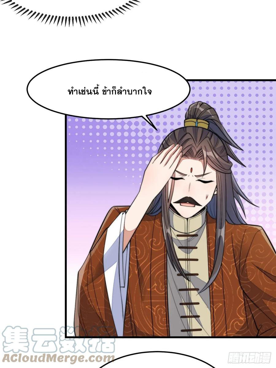บุรุษที่มีโชค คงไม่ใช่ข้าแล้วแหละ ตอนที่ 14 หน้า 17