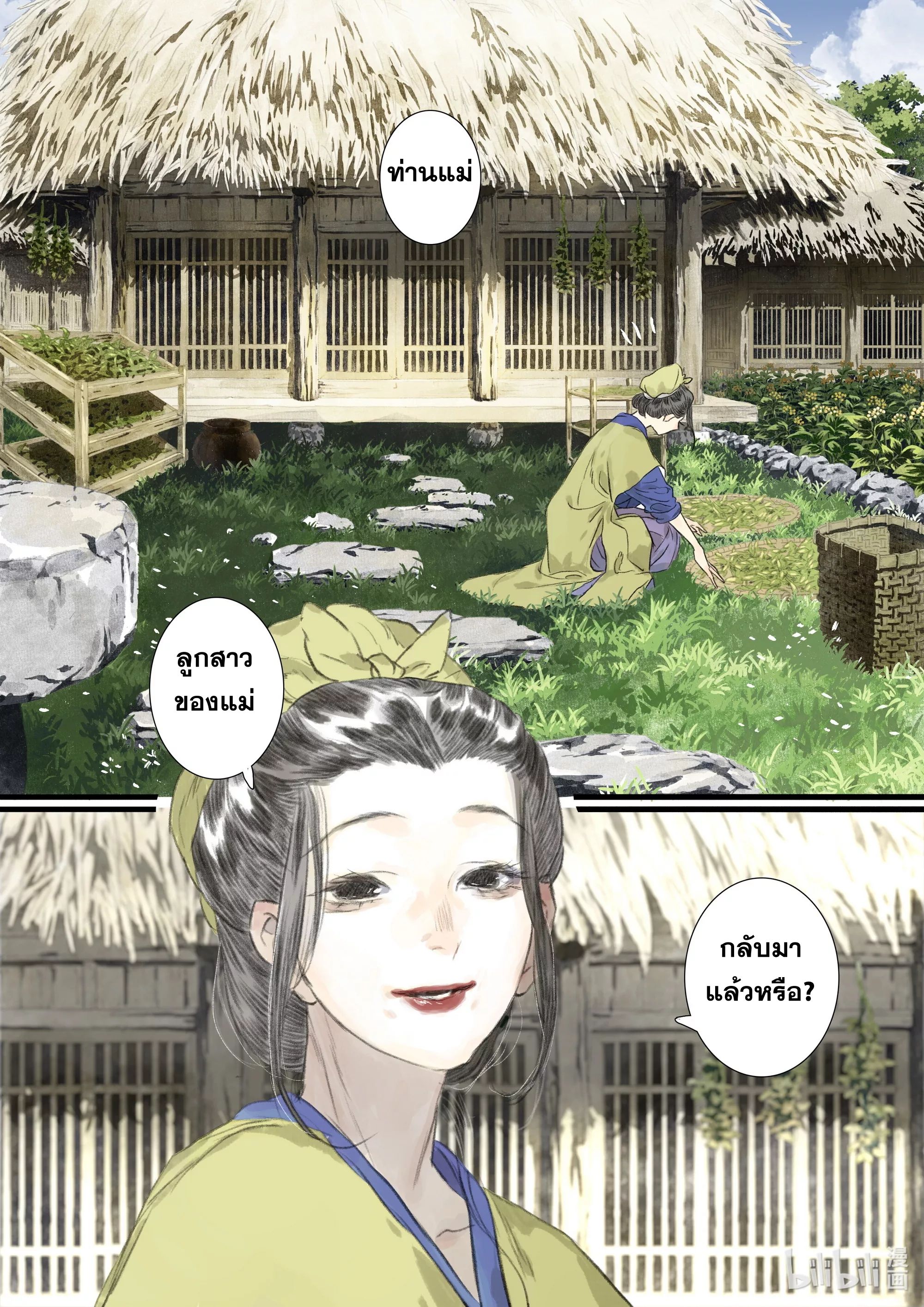 Song of the Sky Walkers - ลำนำล่องนภา ตอนที่ 72 หน้า 7