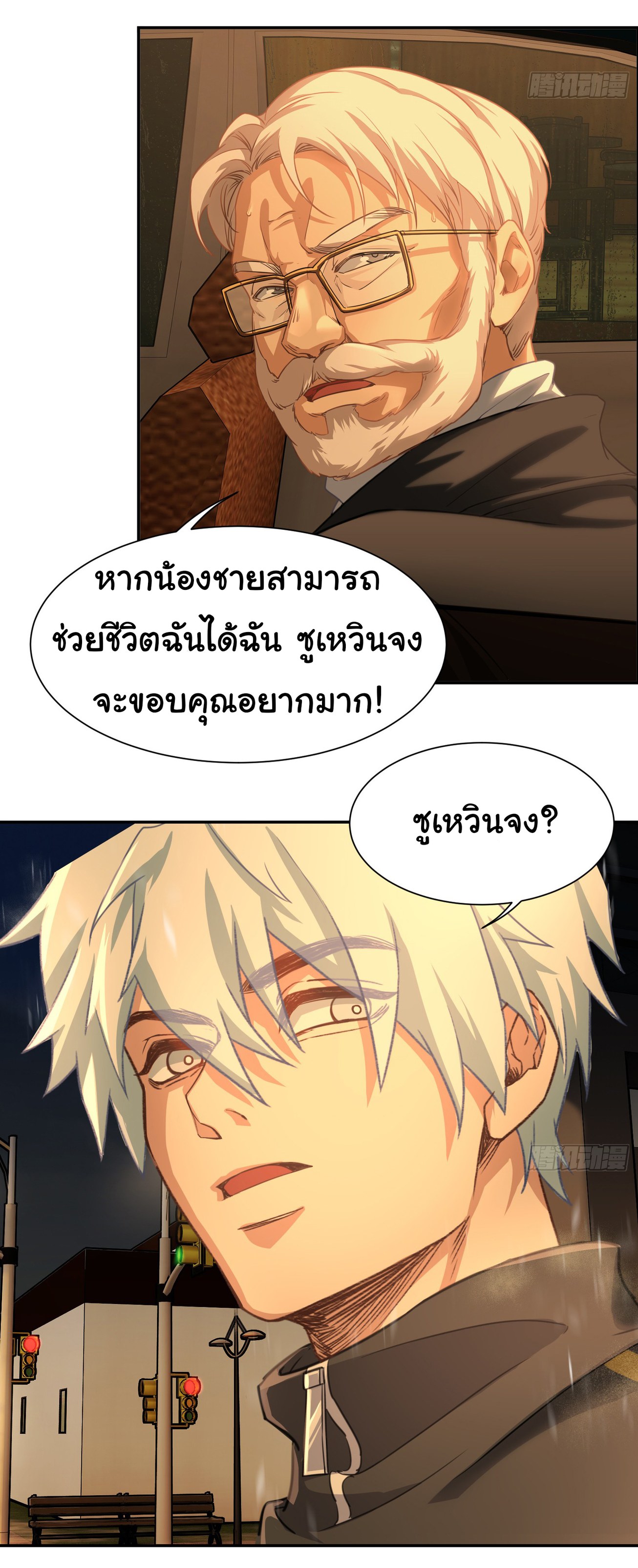 คำสั่งราชามังกร! ตอนที่ 4 หน้า 16