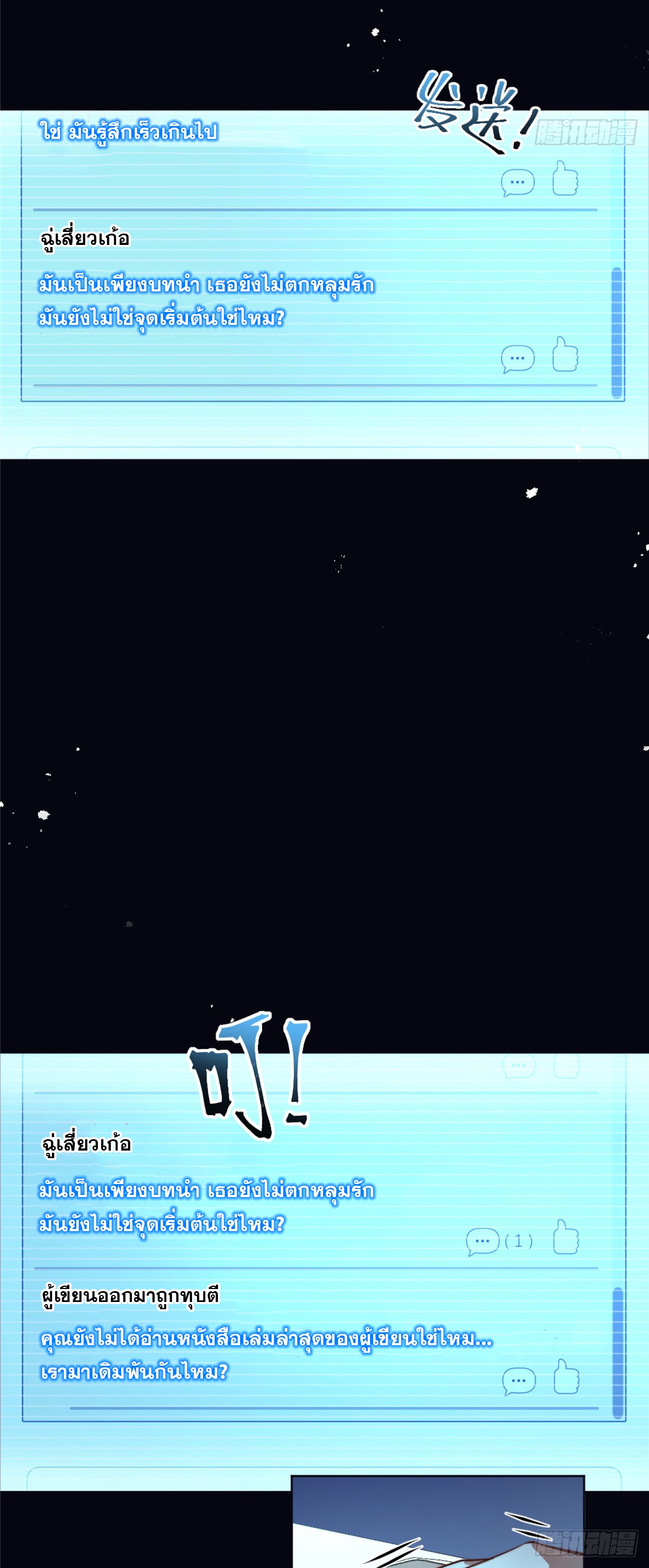 จะทำยังไงดีถ้านางเอกหนีออกมาจากนิยายของฉัน ตอนที่ 5 หน้า 4