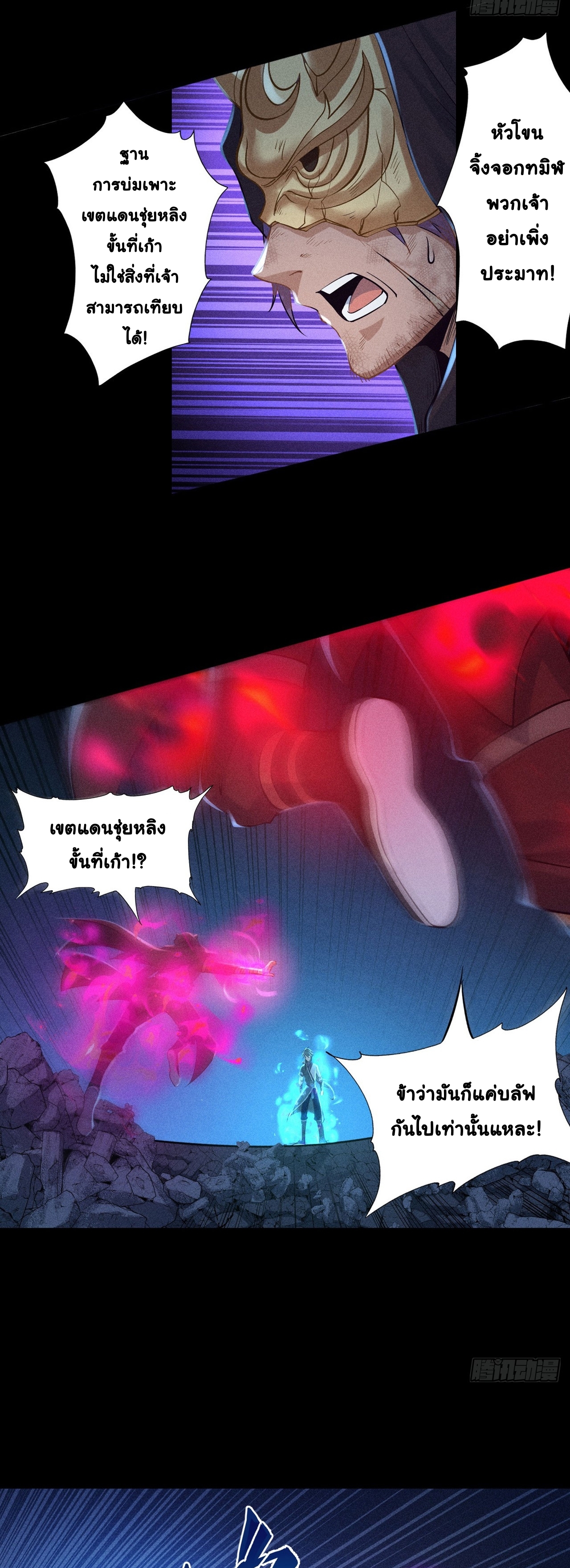 World Dominator - เจ้าแห่งผืนนภา ตอนที่ 12 หน้า 3