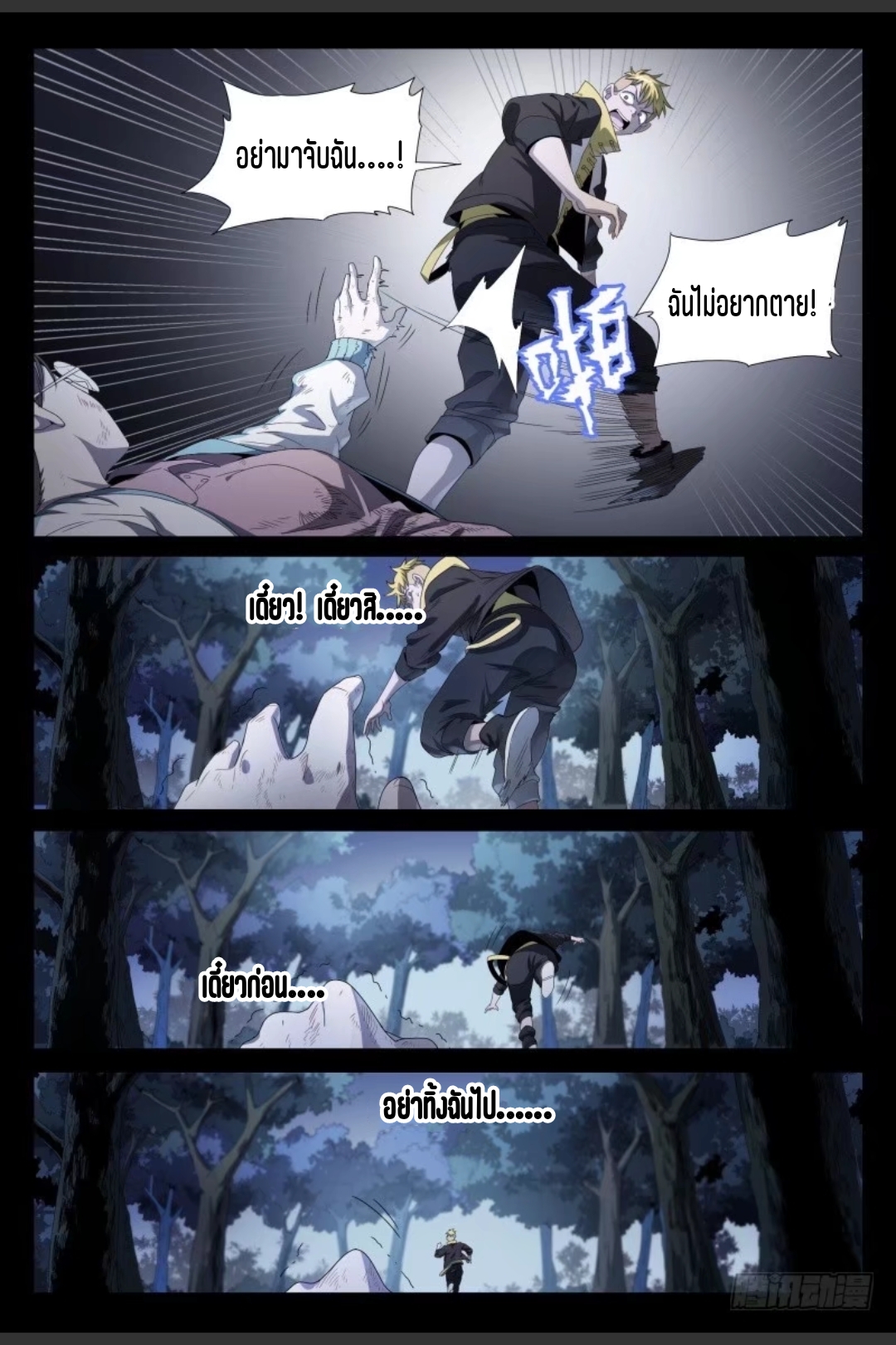 สุดยอดจ้าวจิตวิญญาณ ตอนที่ 50 หน้า 14