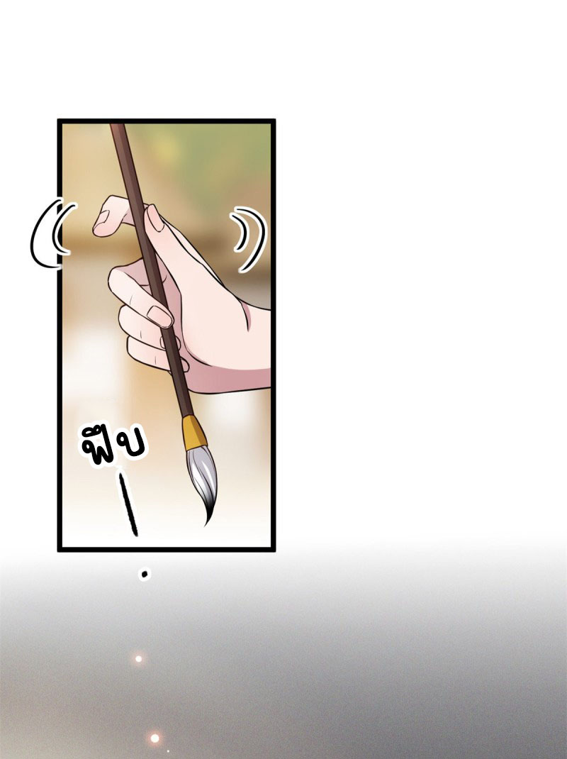 ปิ๊งรักทรราชจอมลวง ตอนที่ 29 หน้า 4