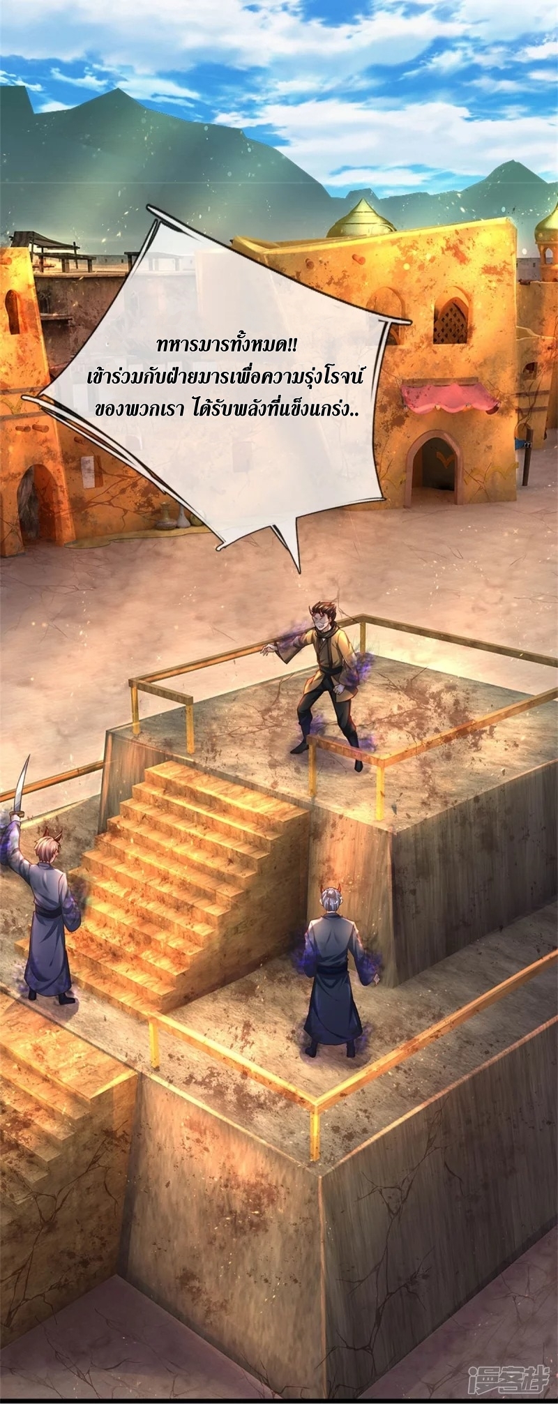 Sky Sword God ตอนที่ 43 หน้า 17