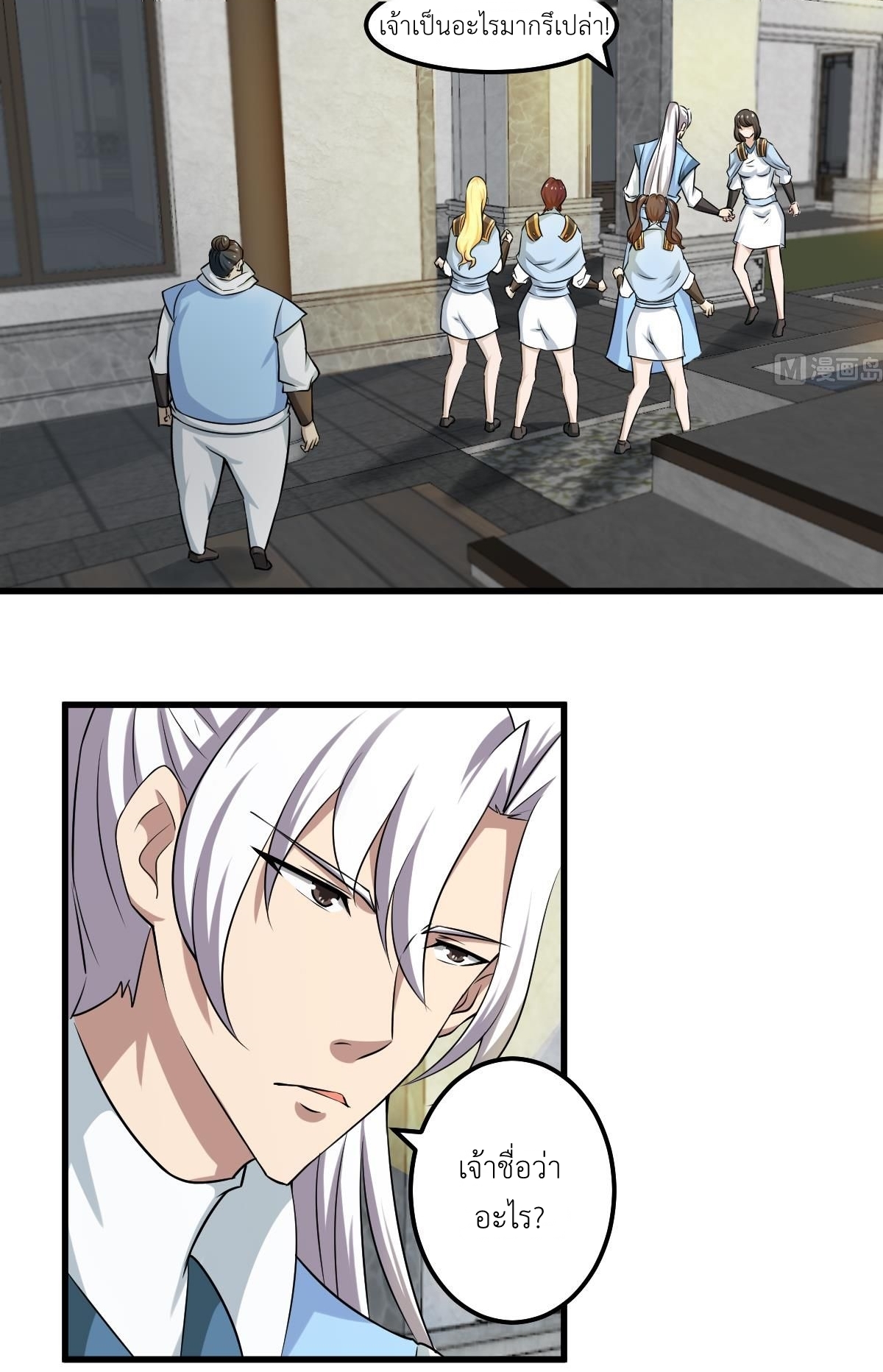 มหาจอมปราชญ์ ปราณเทวะ ตอนที่ 122 หน้า 2