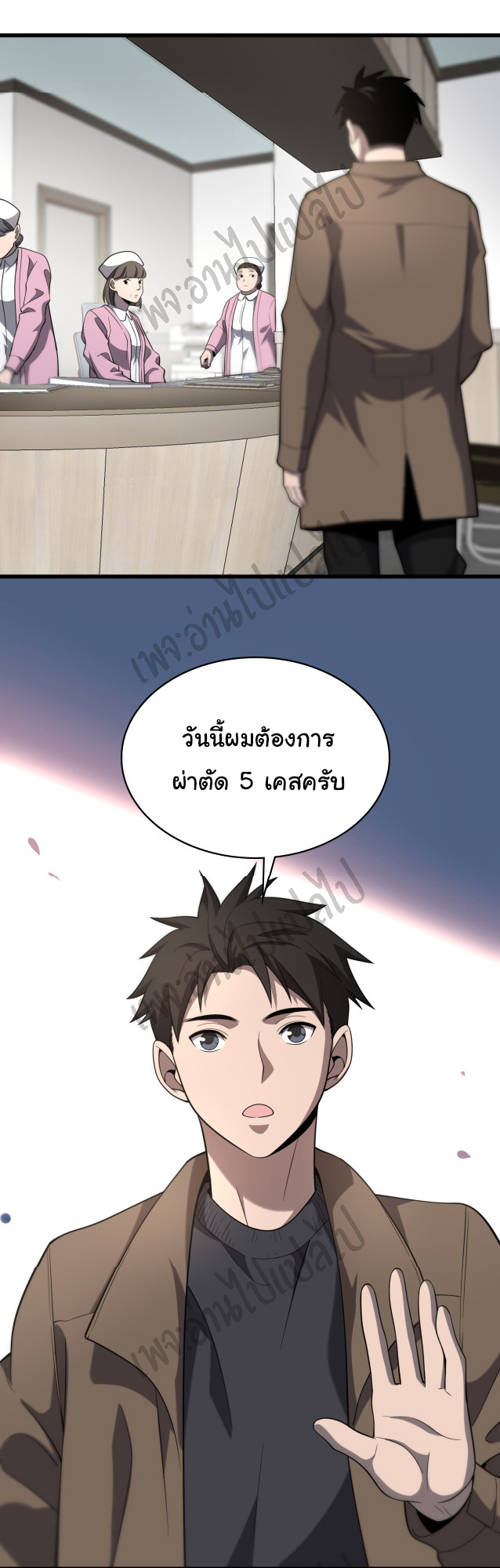 สุดยอดระบบของหมอหลิงหรัน ตอนที่ 46 หน้า 15