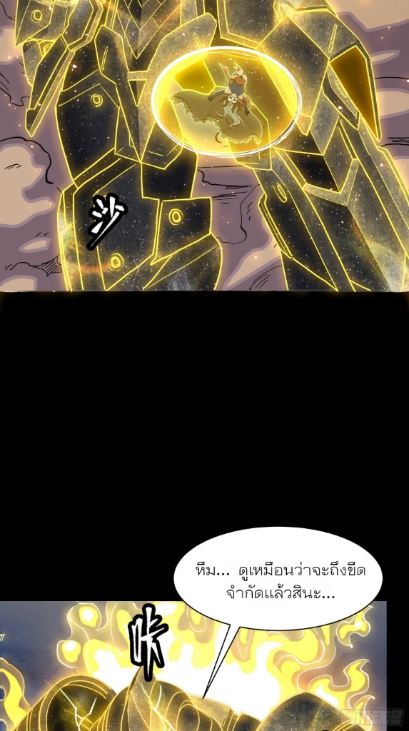 Legend of Star Genera ชนจีน ตอนที่ 58 หน้า 40