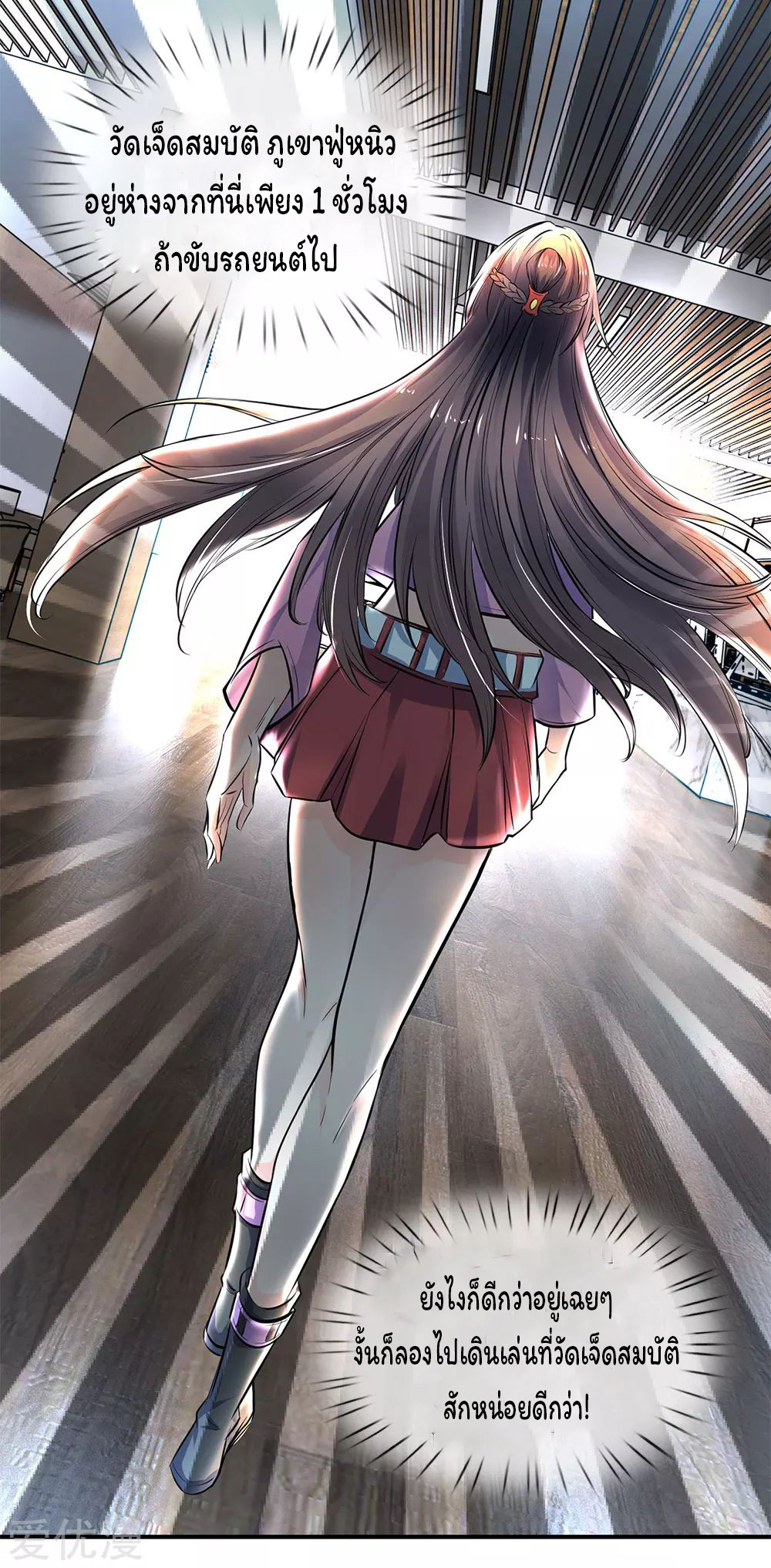 ราชาเทพนิรันดร์ (Eternal god king) ตอนที่ 2 หน้า 22