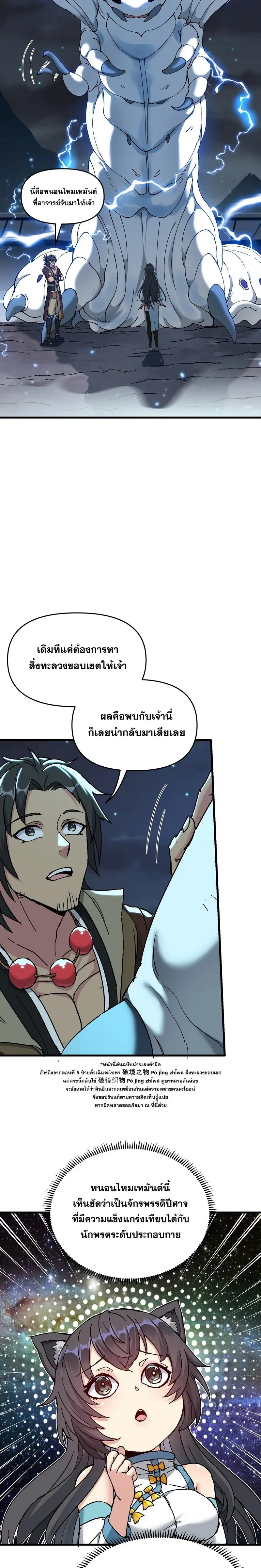 After Ten Years of Chopping Wood Immortals Begged To Become My Disciples ผ่าฟืนสิบปี มีนางเซียนขอเป็นศิษย์ ตอนที่ 9 หน้า 13