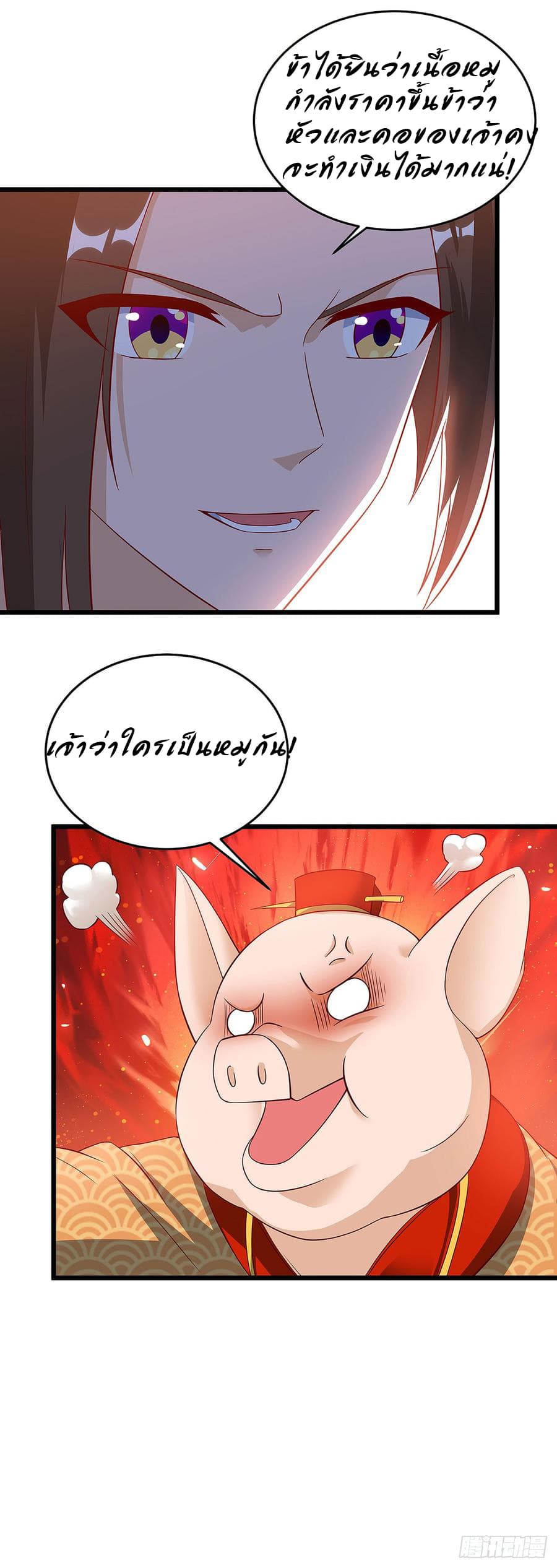 Dominate The Three Realms ตอนที่ 55 หน้า 18