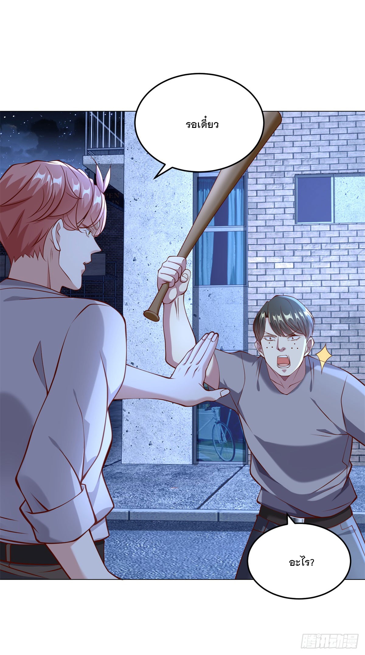 ฉันมีระบบเรียกรถในตำนานสุดเทพ ตอนที่ 16 หน้า 27