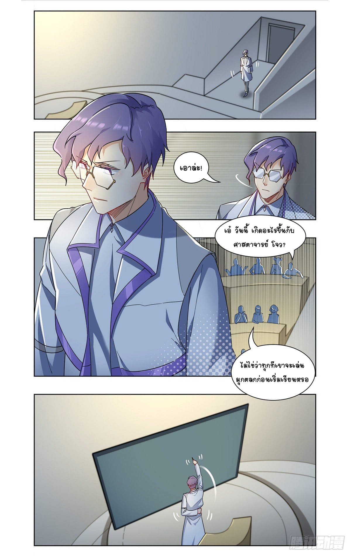 Future Break Point ตอนที่ 24 หน้า 3