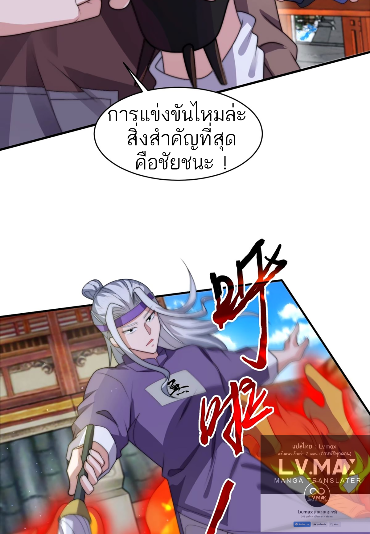 ซวยแล้วข้าโดนตามล่าจากศิษย์ในสำนัก ตอนที่ 49 หน้า 6