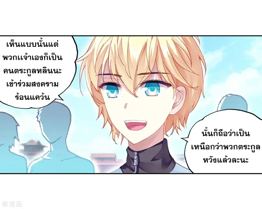 Wu Dong Qian Kun (ทันจีน) ตอนที่ 2 หน้า 24