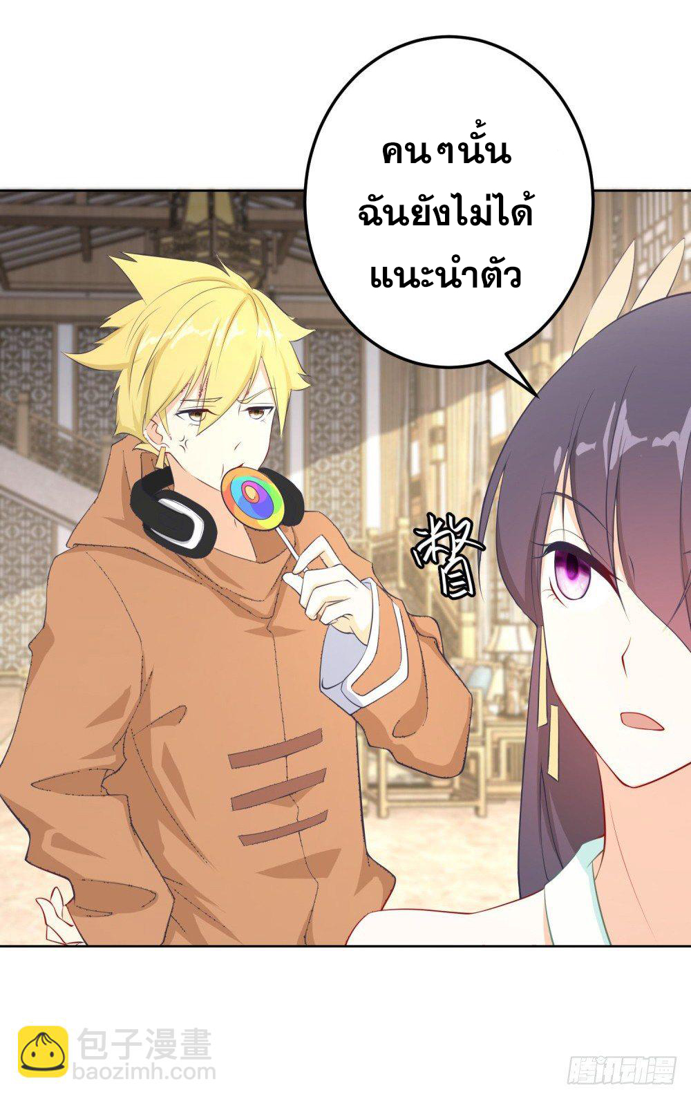 เส้นทางแห่งอัคคีฟ้า ตอนที่ 12 หน้า 11