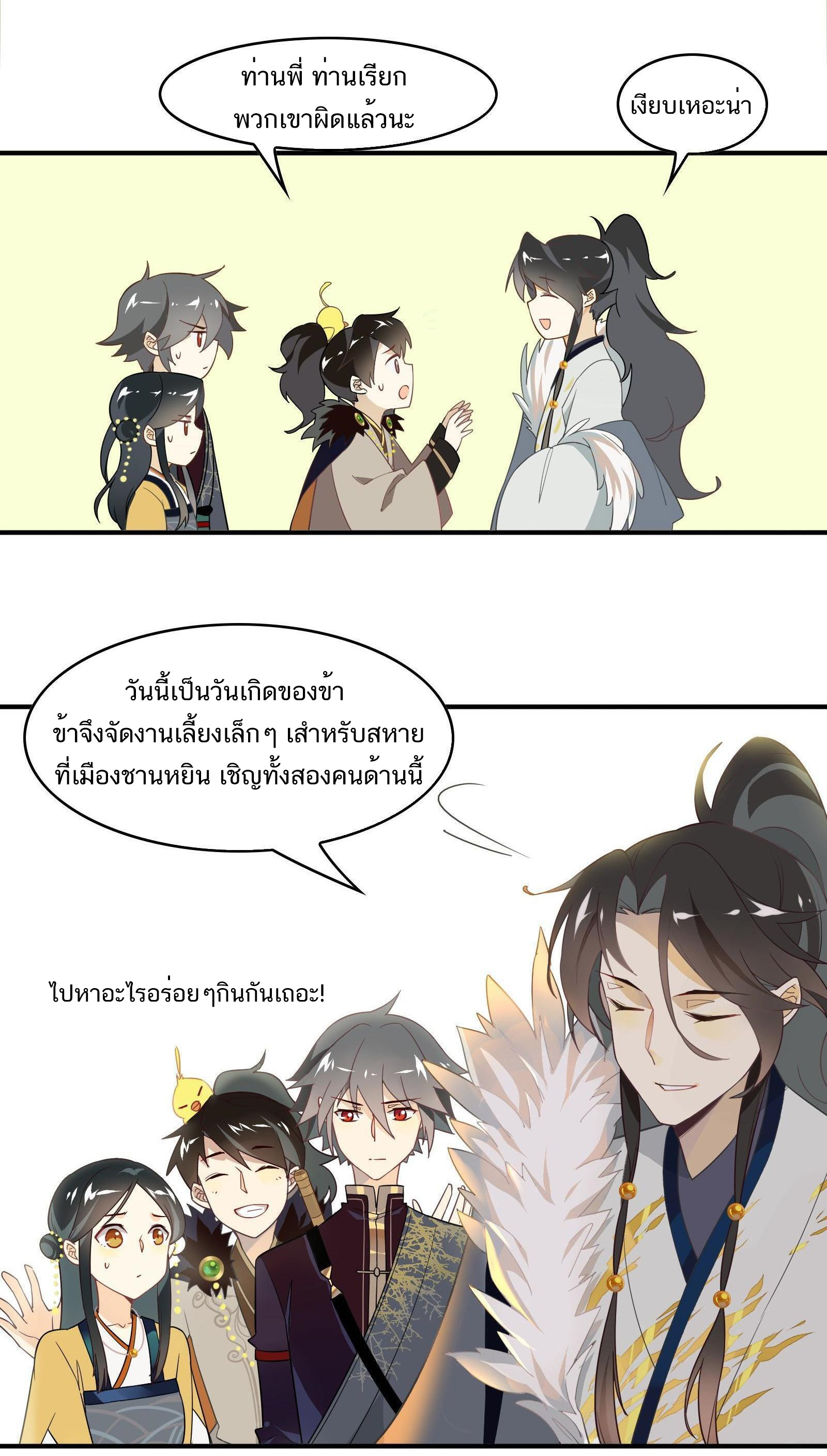 Craftsman ตอนที่ 41 หน้า 14