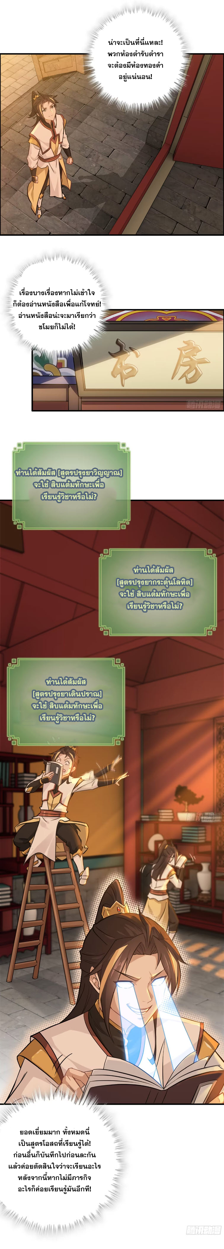 ชีวิตนี้ขอฝึกเป็นเซียนให้ฟ้าเห็น ตอนที่ 7 หน้า 7