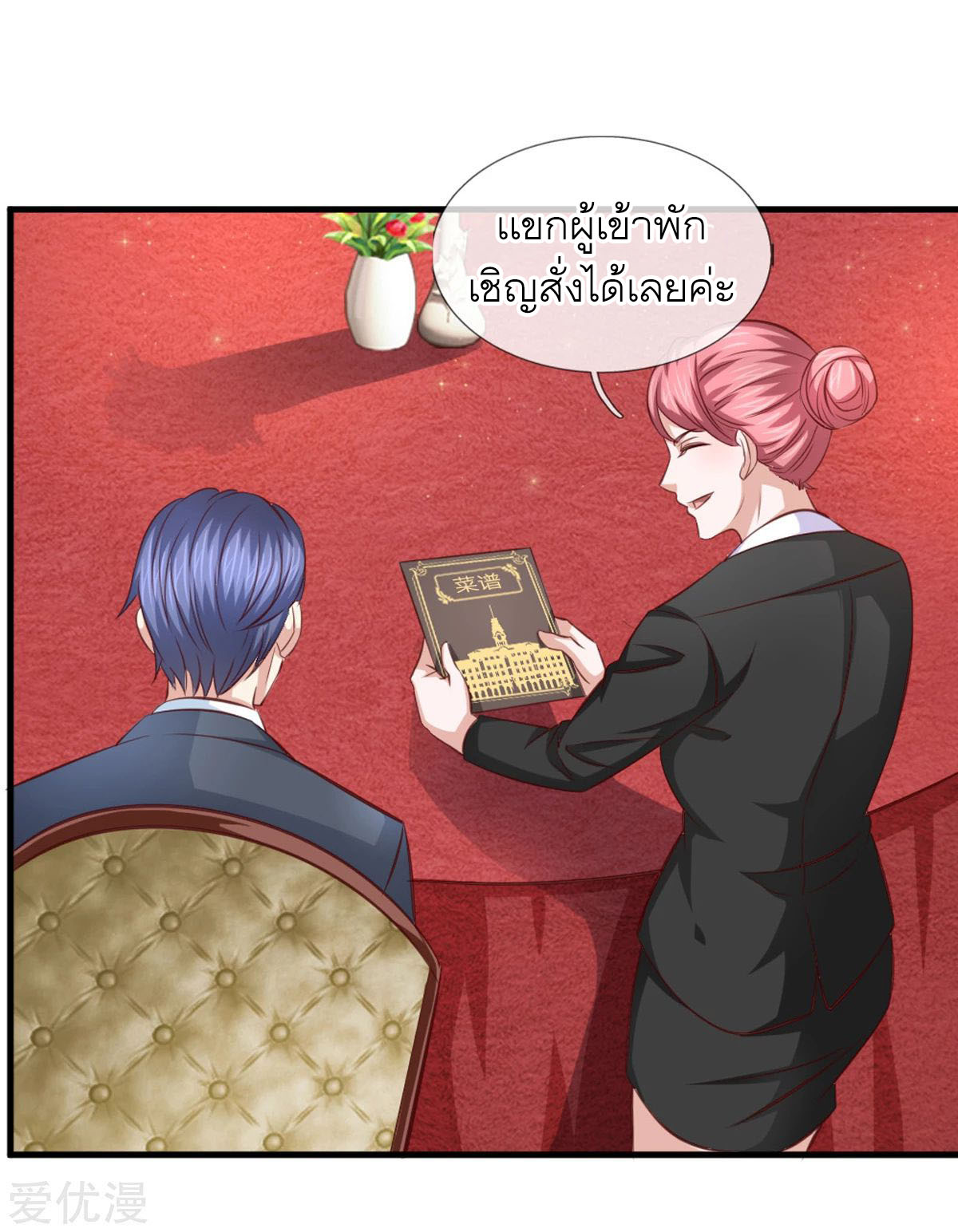 สุดยอดปรมาจารย์มีด ตอนที่ 125 หน้า 15