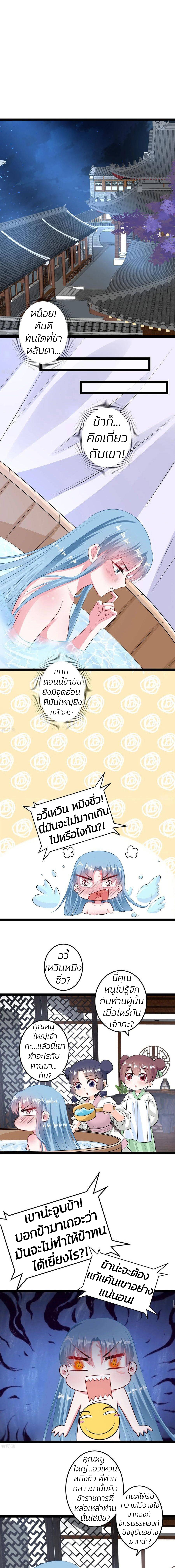 คุณหนูใหญ่แพทย์พิษมรณะ ตอนที่ 22 หน้า 2