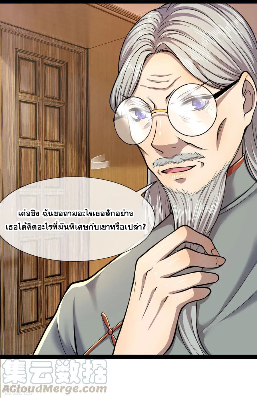 มหาเทพเซียนหมอ ตอนที่ 100 หน้า 21
