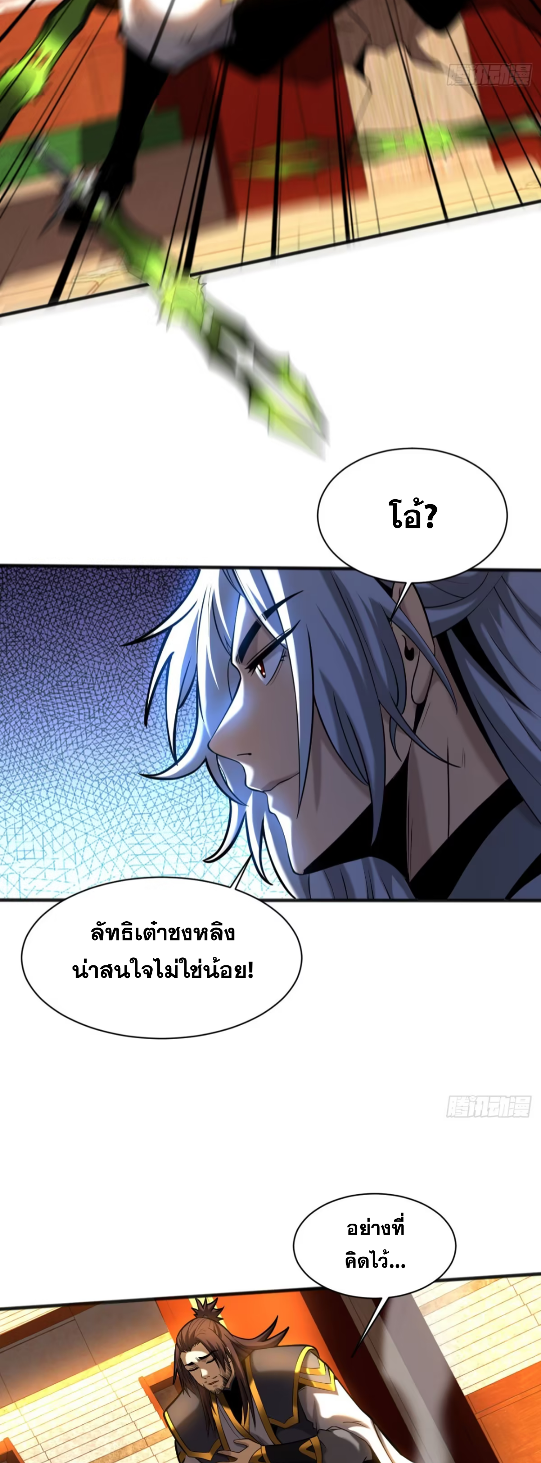 My Disciples Cultivate, While I Slack Off!  ศิษย์ของข้าฝกฝน ส่วนข้าขี้เกียจ ตอนที่ 67 หน้า 27