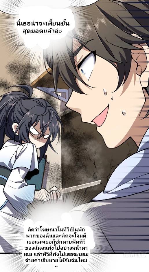 ภรรยาของผมเป็นเทพเซียนที่อยู่มานับพันปี ตอนที่ 2 หน้า 7