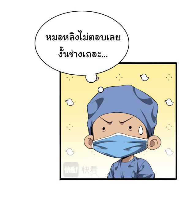 สุดยอดระบบของหมอหลิงหรัน ตอนที่ 237 หน้า 12