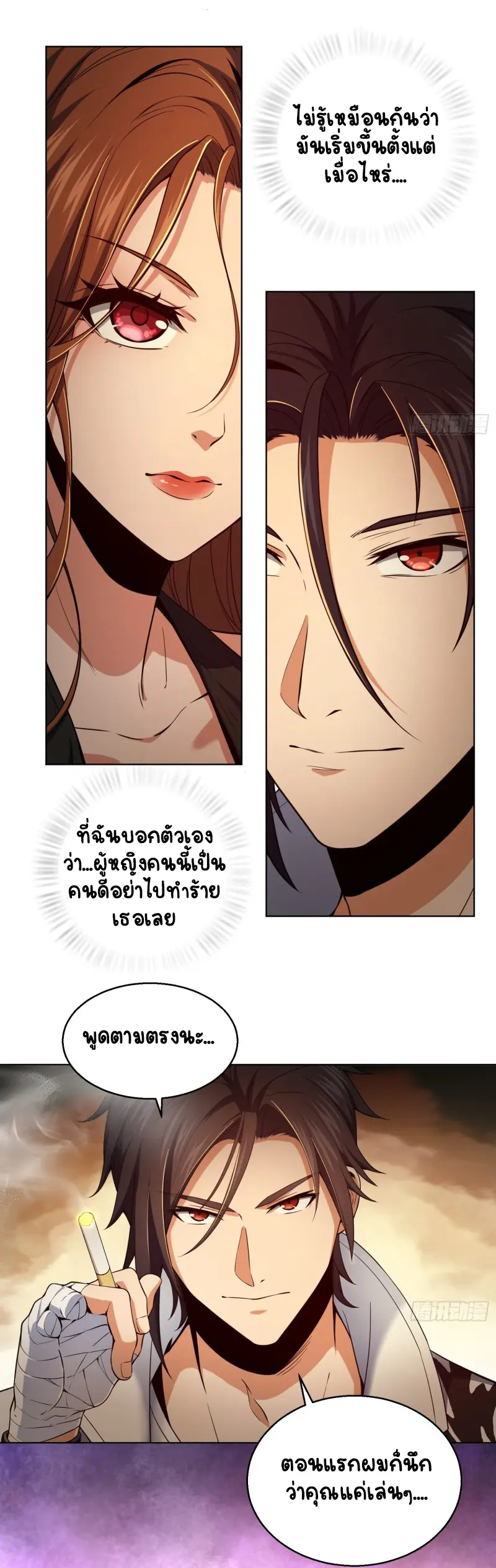 All starts with Ubume ตอนที่ 31 หน้า 11
