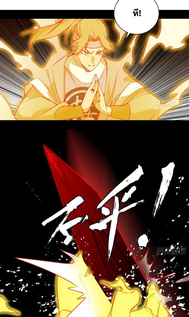 I'm an Evil God ข้าคือจักรพรรดิปีศาจ ตอนที่ 472 หน้า 21