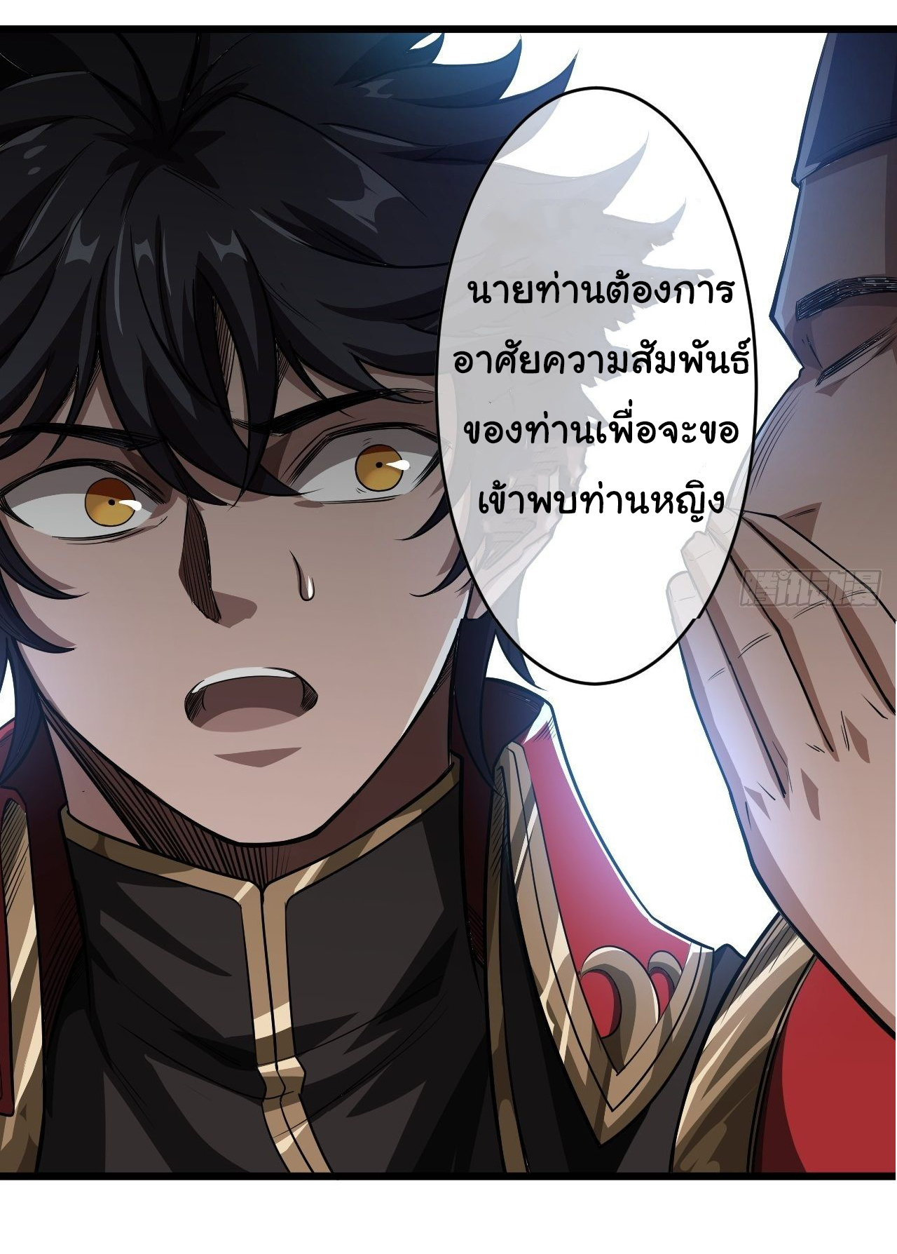 Demon Emperor ตอนที่ 25 หน้า 43
