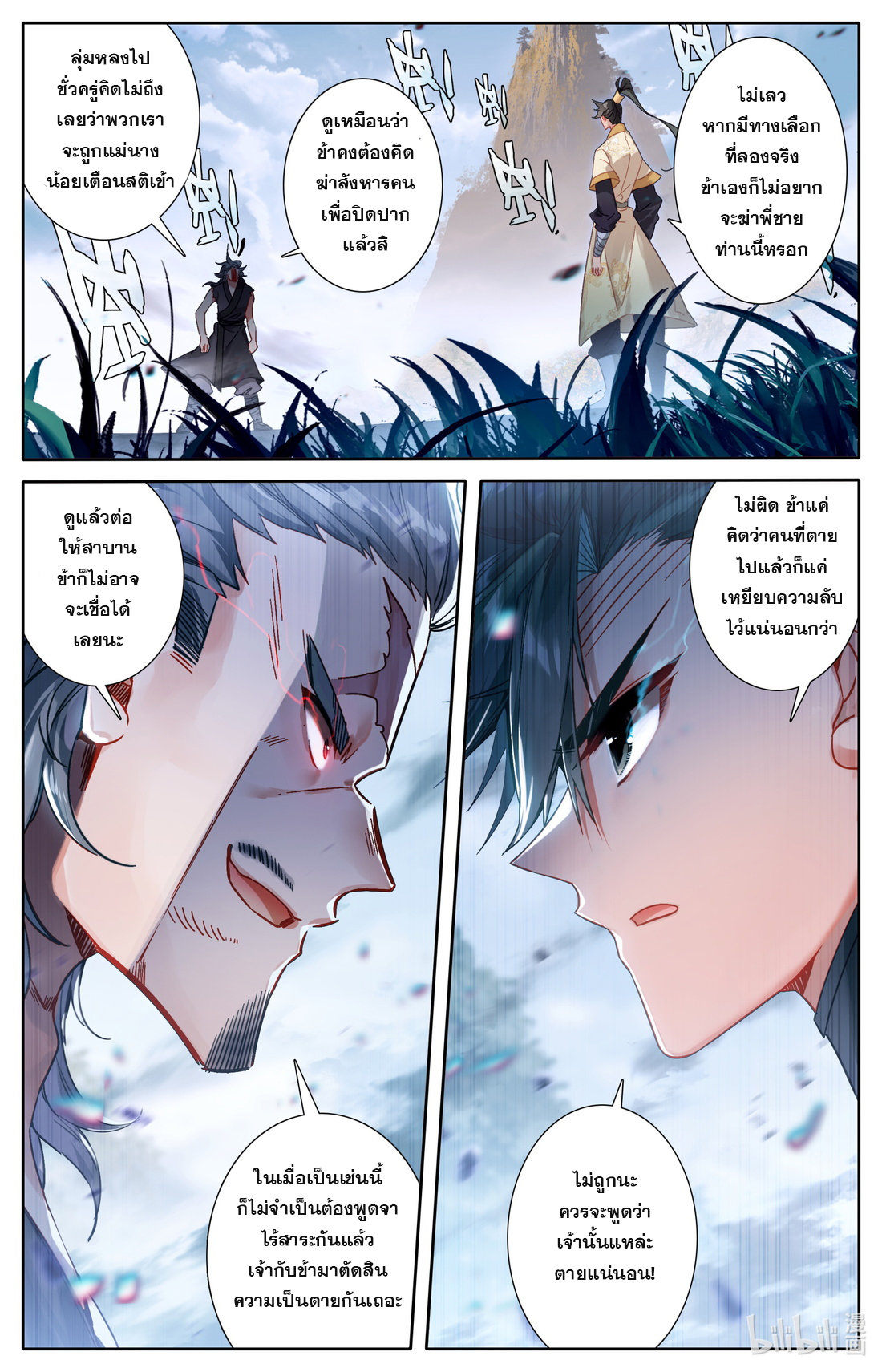A record of a mortal's journey to immortality(ทันจีน) ตอนที่ 99 หน้า 15