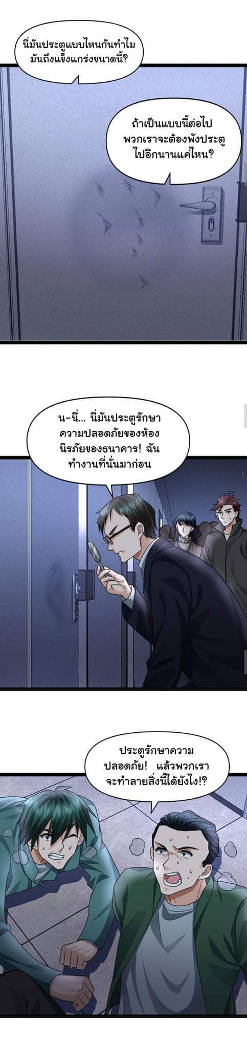 Freezing the World：I Built a Doomsday Safehouse ตอนที่ 30 หน้า 7