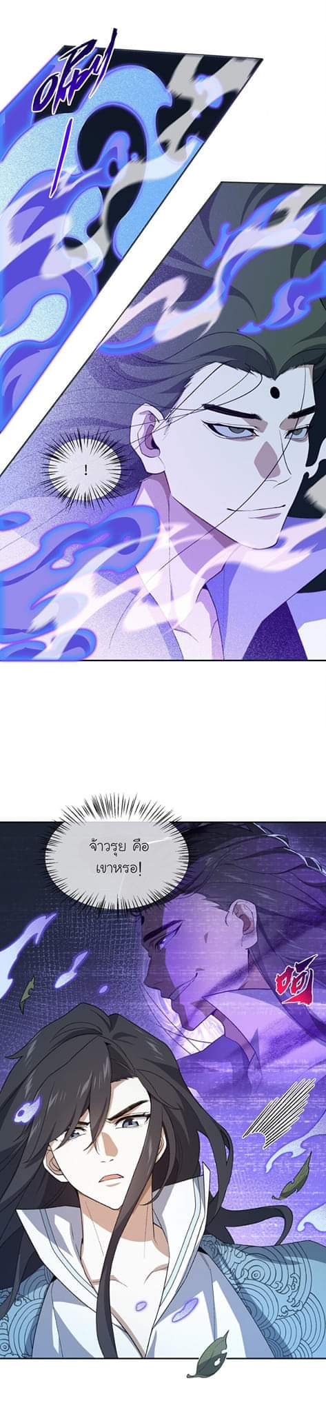 (โลกแห่งการบ่มเพาะพลังอมตะ) ตอนที่ 38 หน้า 4