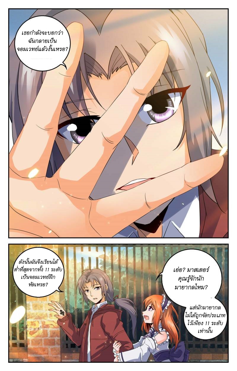 My maid is a devil ตอนที่ 7 หน้า 3